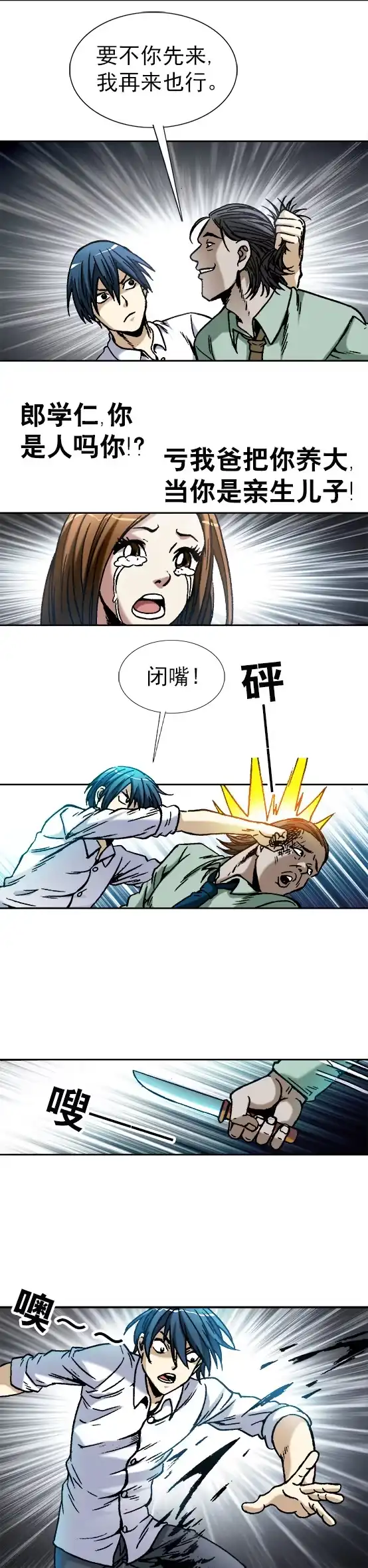 《异先生之深海灵王》第32话 天雷滚滚 报应循... 第8页