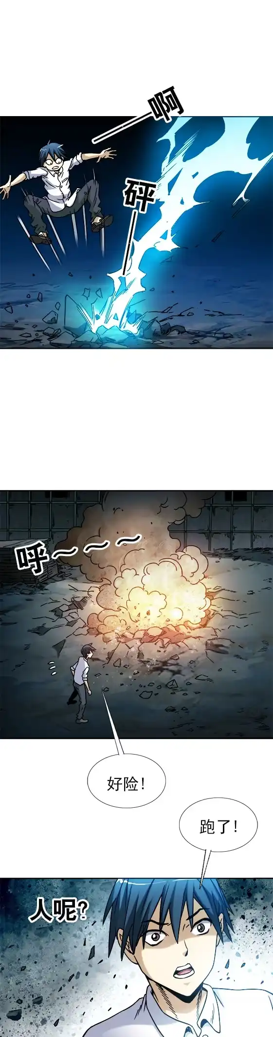 《异先生之深海灵王》第32话 天雷滚滚 报应循... 第4页
