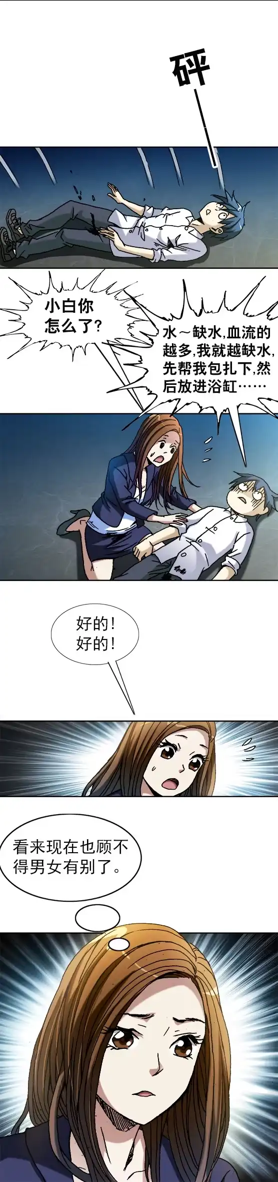 《异先生之深海灵王》第32话 天雷滚滚 报应循... 第11页