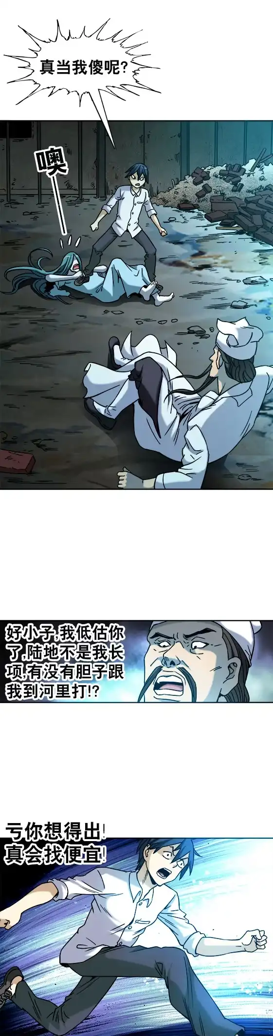 《异先生之深海灵王》第32话 天雷滚滚 报应循... 第2页