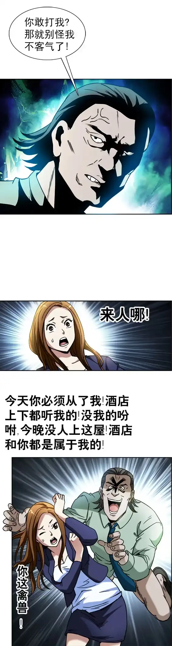 《异先生之深海灵王》第32话 天雷滚滚 报应循... 第6页