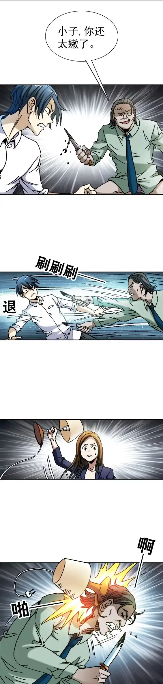 《异先生之深海灵王》第32话 天雷滚滚 报应循... 第9页