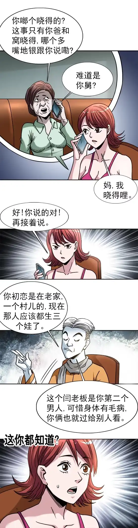 《异先生之深海灵王》第34话 杨雪儿的秘密 第6页