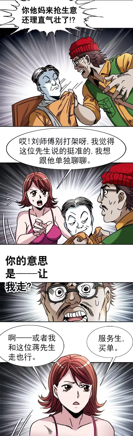 《异先生之深海灵王》第34话 杨雪儿的秘密 第10页