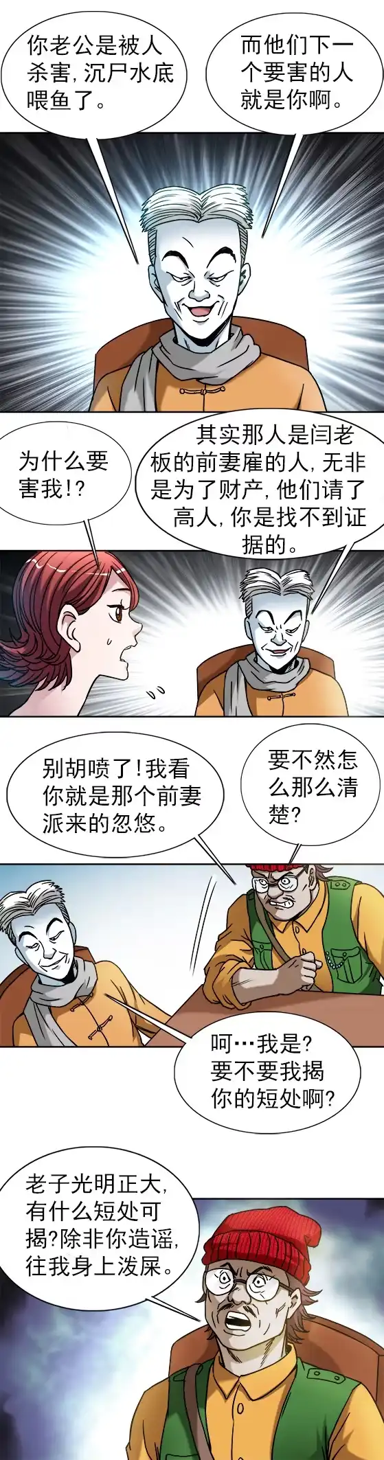 《异先生之深海灵王》第34话 杨雪儿的秘密 第7页