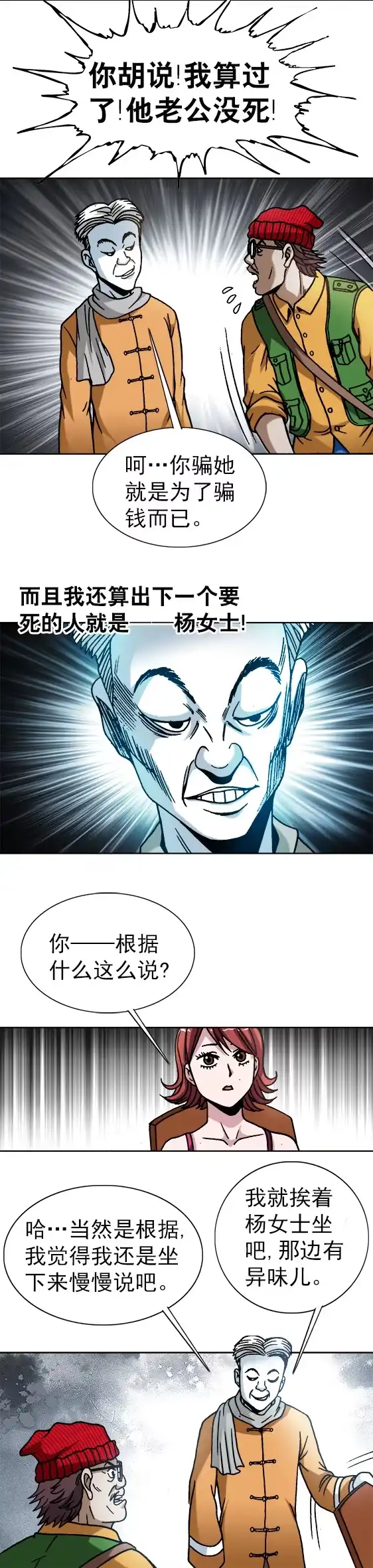 《异先生之深海灵王》第34话 杨雪儿的秘密 第3页