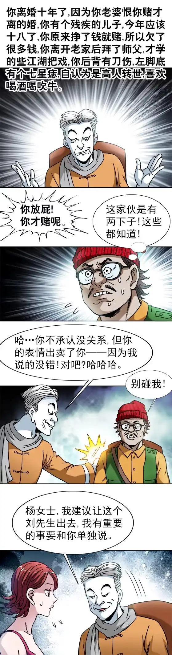 《异先生之深海灵王》第34话 杨雪儿的秘密 第8页