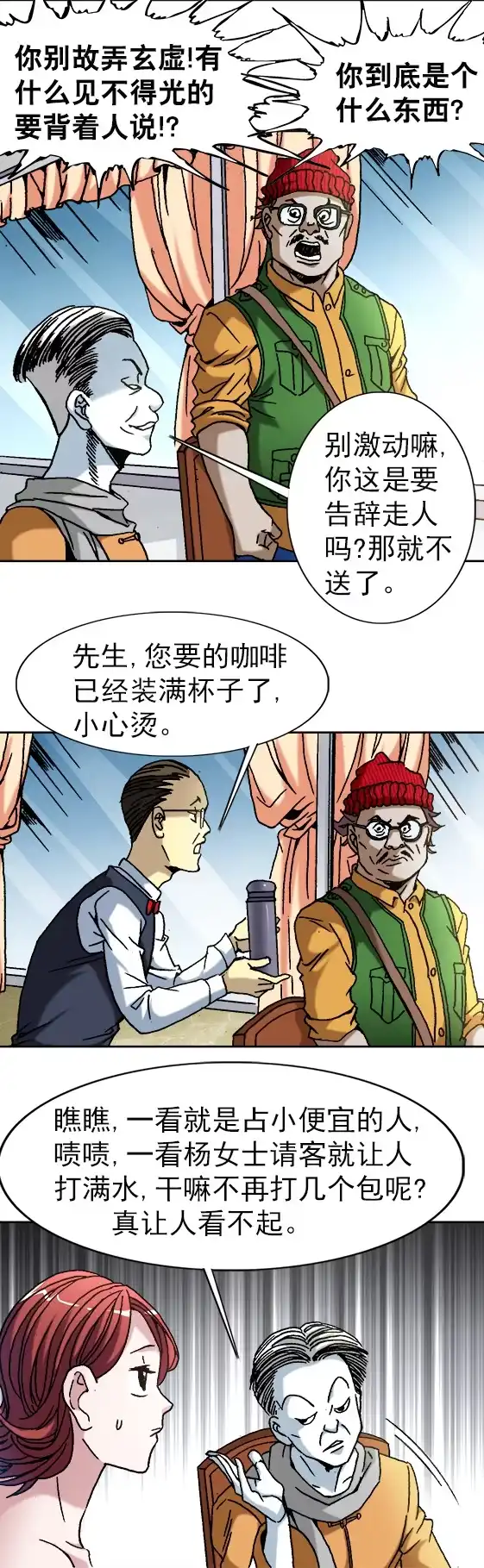 《异先生之深海灵王》第34话 杨雪儿的秘密 第9页