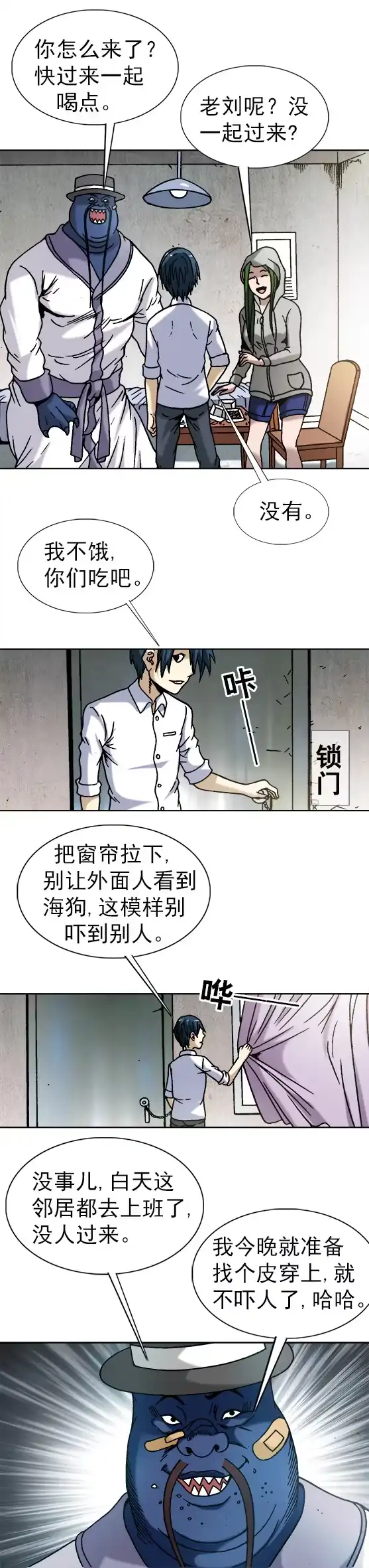 《异先生之深海灵王》第35话 同行是冤家 第10页