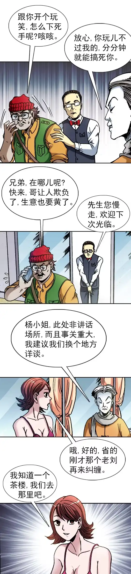 《异先生之深海灵王》第35话 同行是冤家 第3页