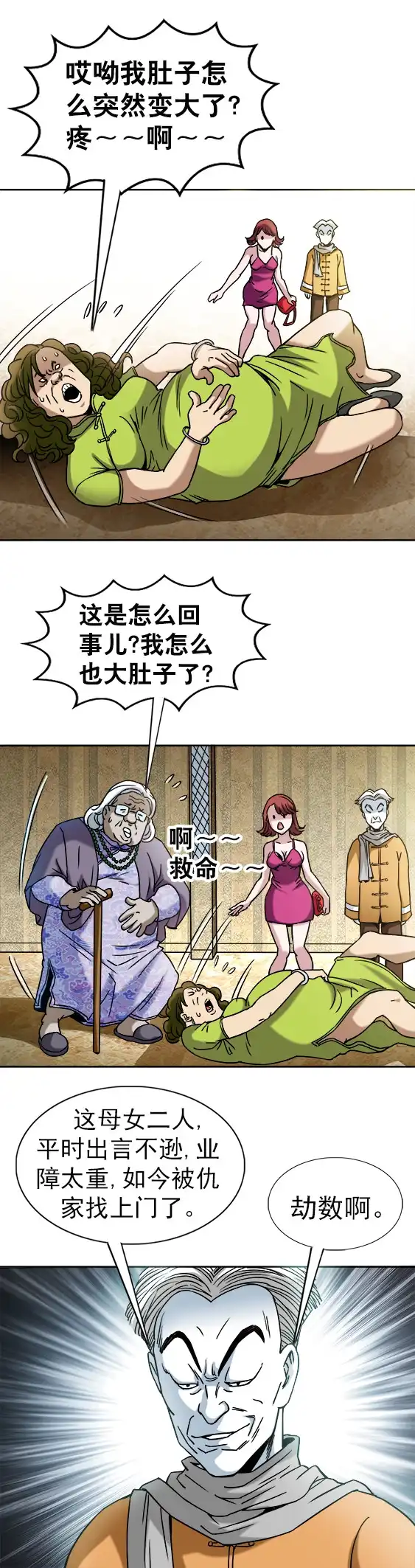 《异先生之深海灵王》第35话 同行是冤家 第7页