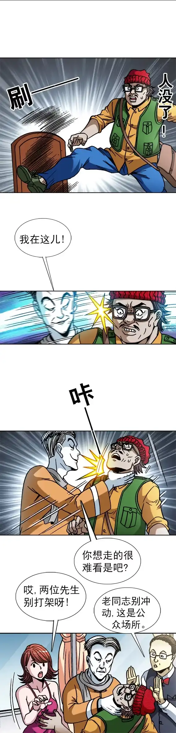 《异先生之深海灵王》第35话 同行是冤家 第2页