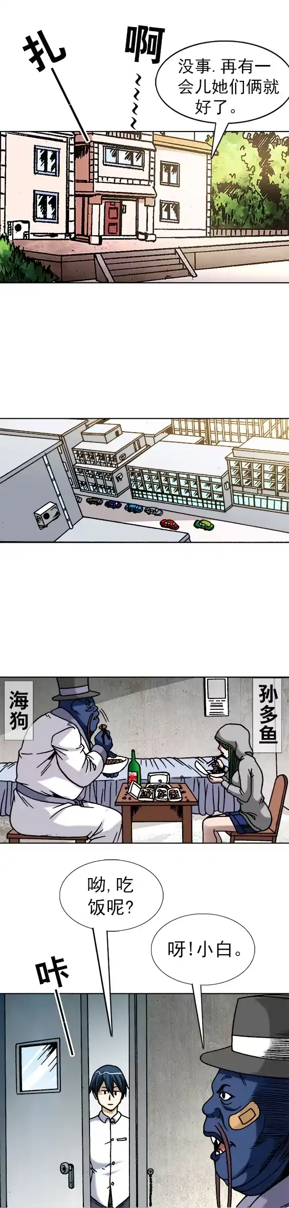 《异先生之深海灵王》第35话 同行是冤家 第9页