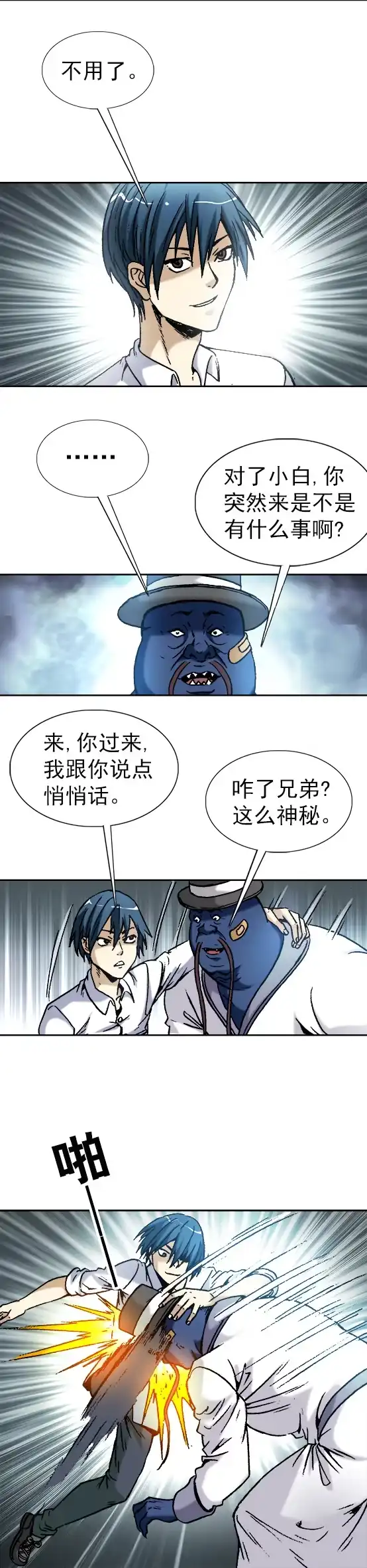 《异先生之深海灵王》第35话 同行是冤家 第11页
