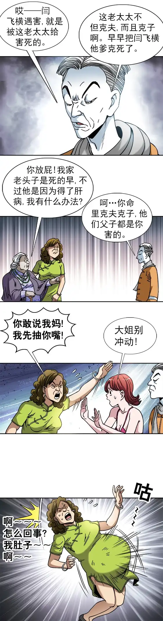 《异先生之深海灵王》第35话 同行是冤家 第6页