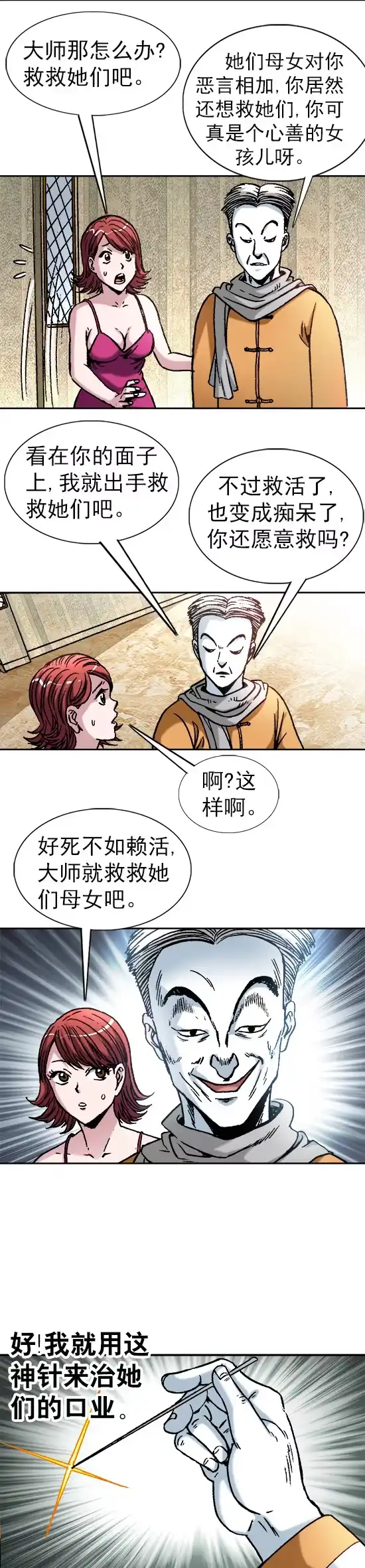 《异先生之深海灵王》第35话 同行是冤家 第8页