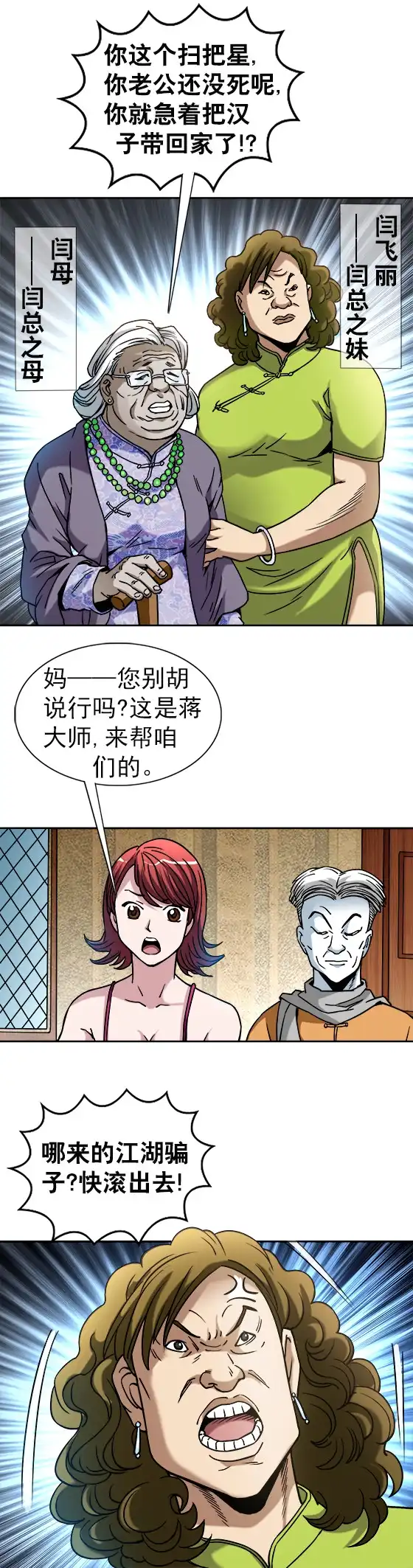 《异先生之深海灵王》第35话 同行是冤家 第5页