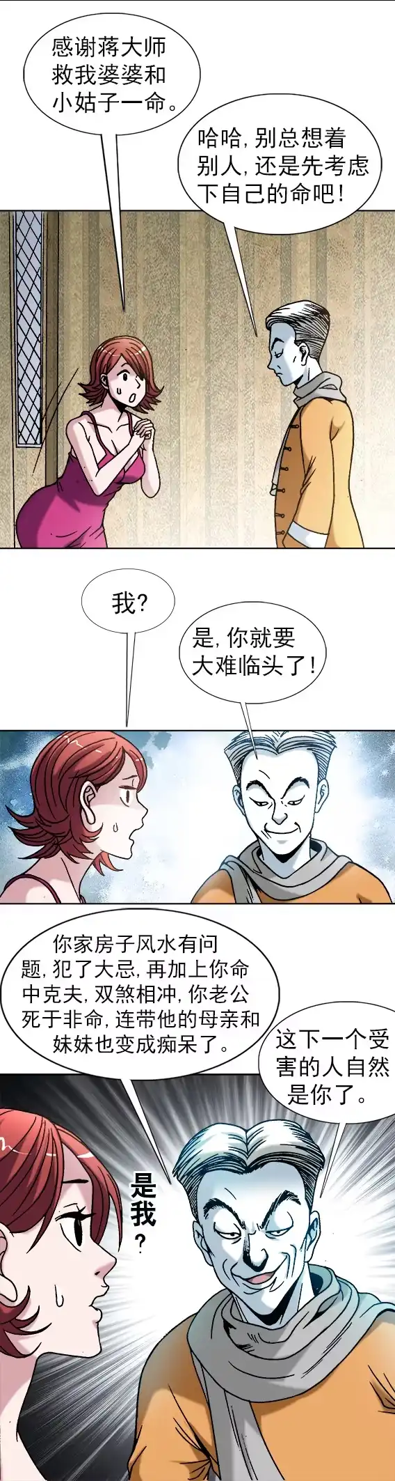 《异先生之深海灵王》第36话 结婚 第4页