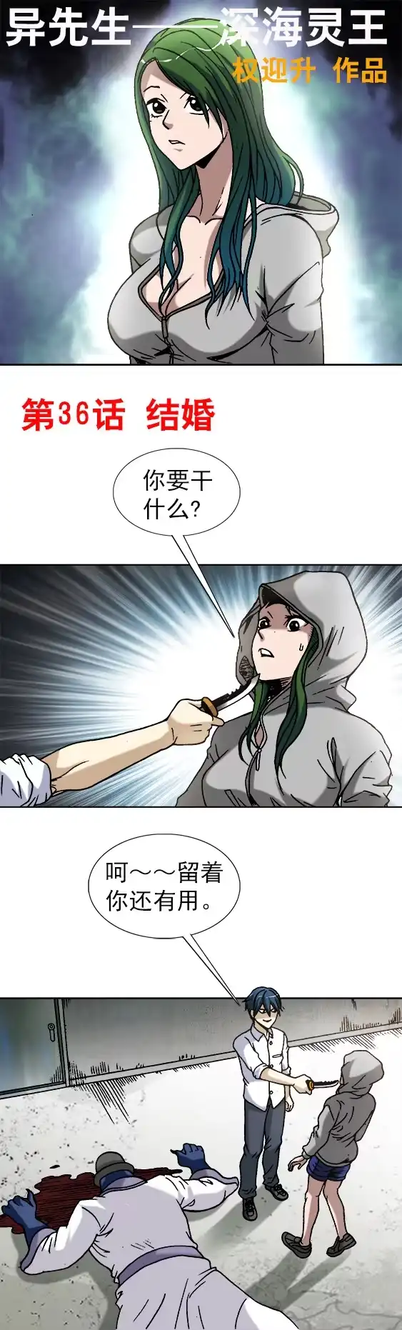 《异先生之深海灵王》第36话 结婚 第1页