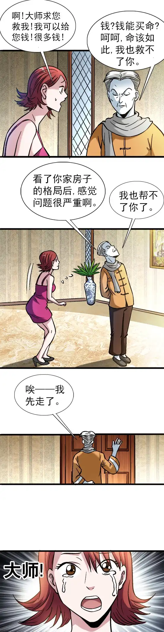 《异先生之深海灵王》第36话 结婚 第6页