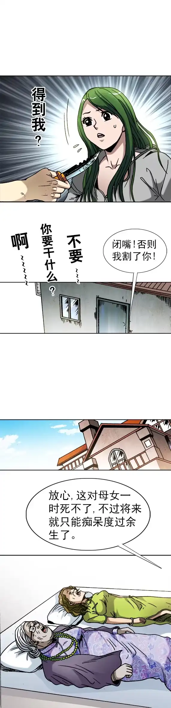《异先生之深海灵王》第36话 结婚 第3页