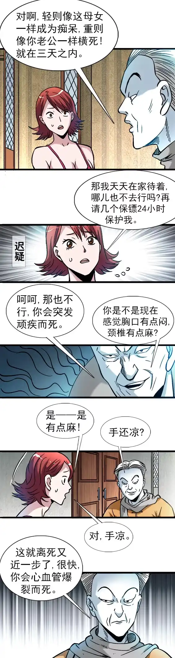 《异先生之深海灵王》第36话 结婚 第5页