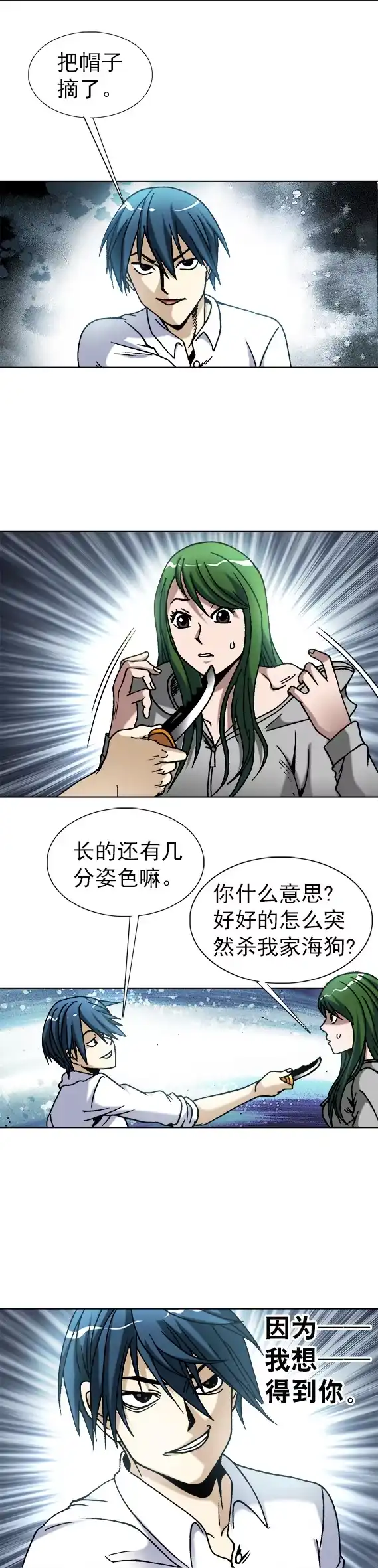 《异先生之深海灵王》第36话 结婚 第2页