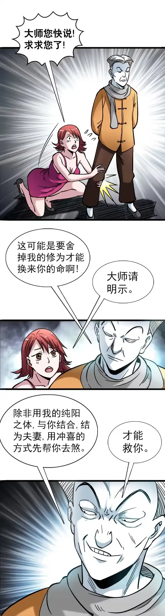 《异先生之深海灵王》第36话 结婚 第8页