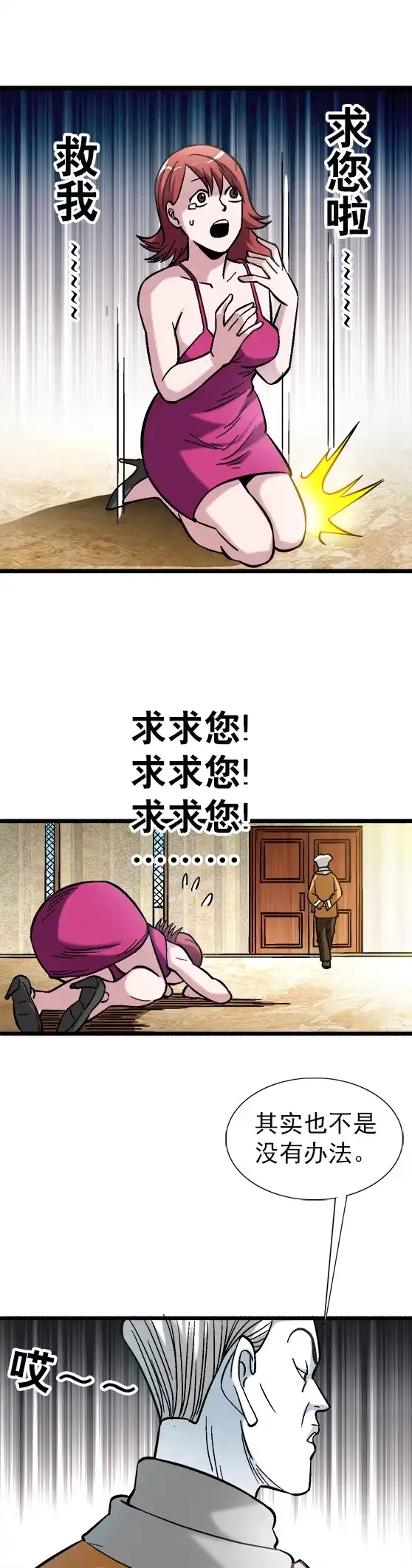 《异先生之深海灵王》第36话 结婚 第7页