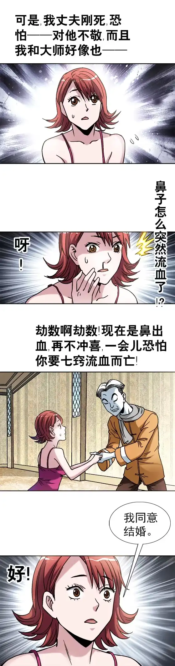 《异先生之深海灵王》第36话 结婚 第10页