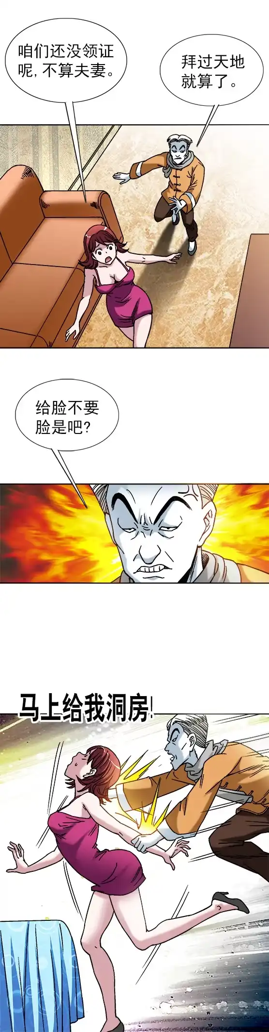《异先生之深海灵王》第37话 闹洞房 第5页