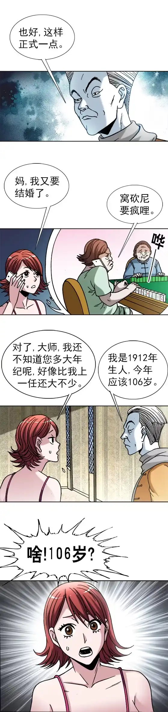 《异先生之深海灵王》第37话 闹洞房 第2页