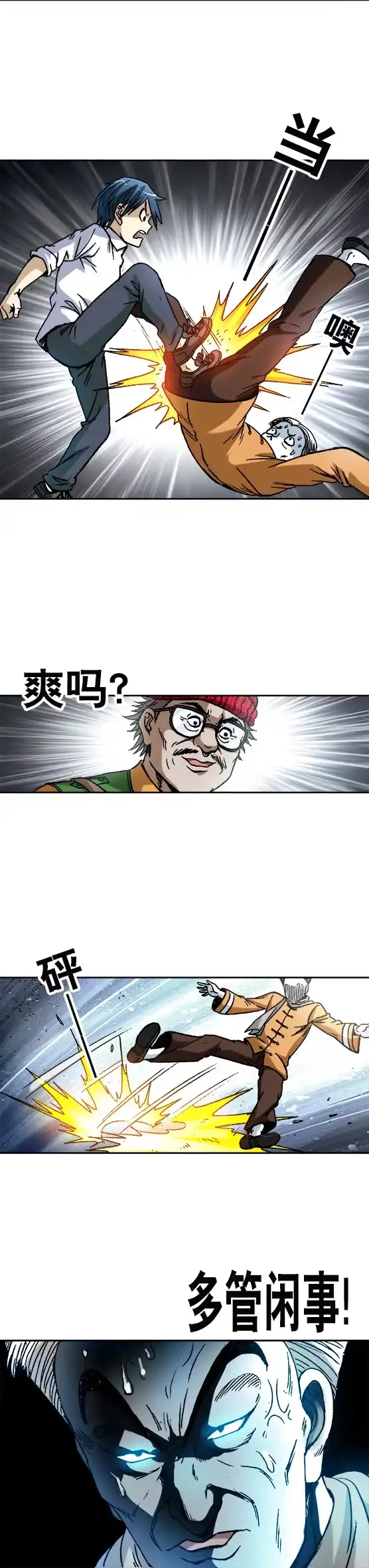 《异先生之深海灵王》第37话 闹洞房 第8页