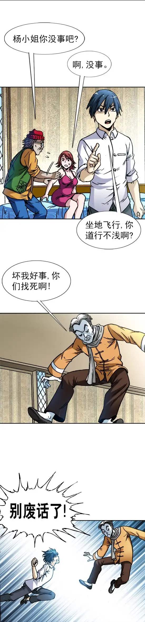 《异先生之深海灵王》第37话 闹洞房 第9页