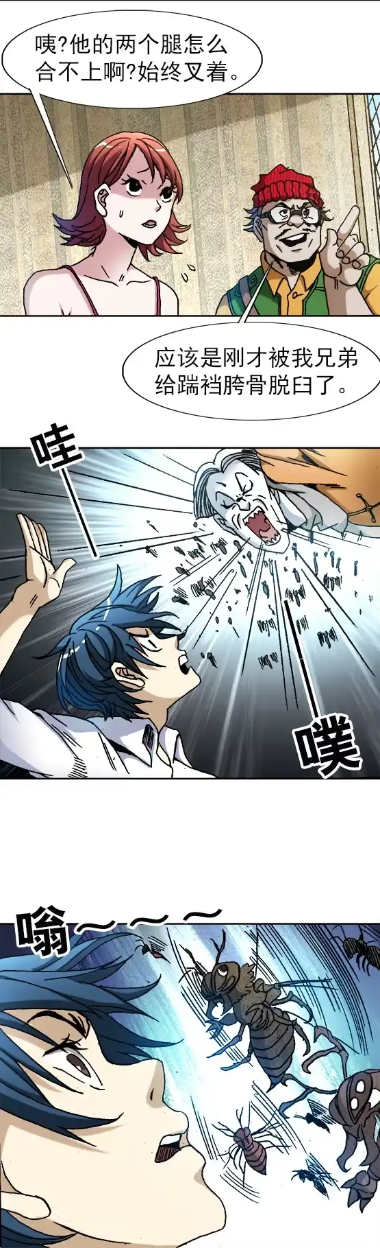 《异先生之深海灵王》第37话 闹洞房 第11页