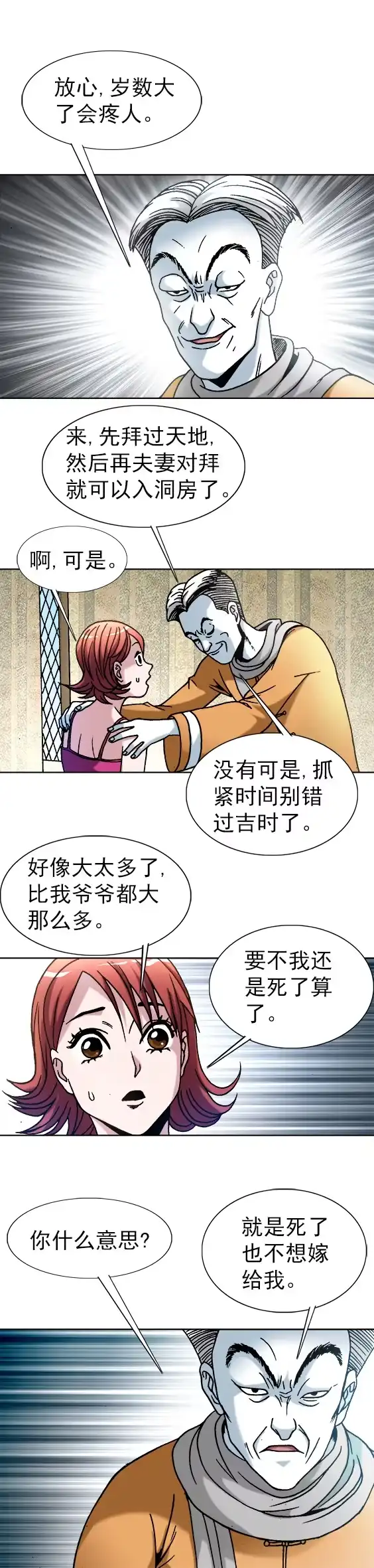 《异先生之深海灵王》第37话 闹洞房 第3页
