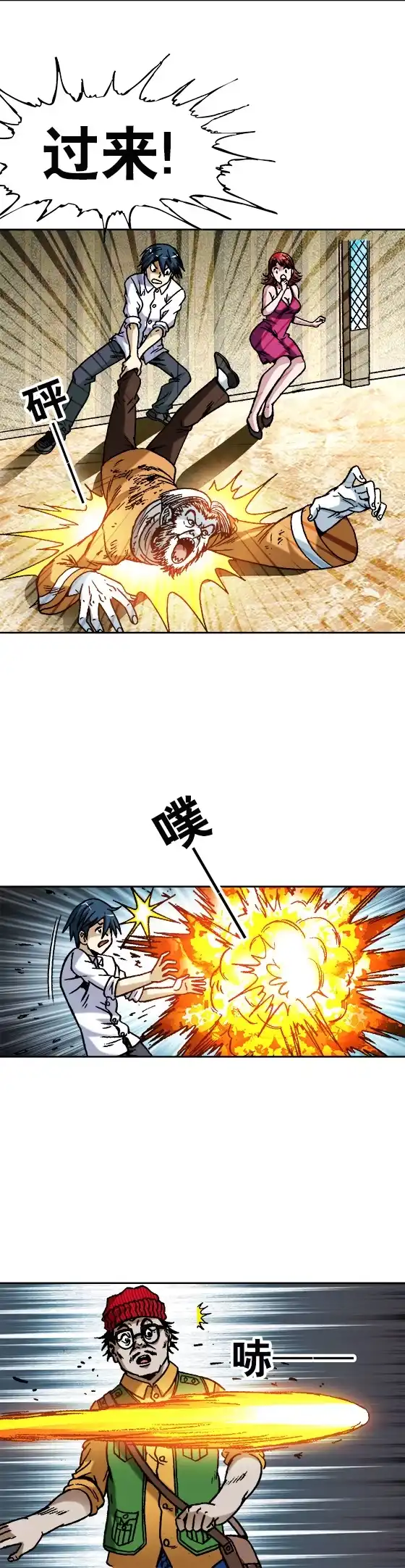 《异先生之深海灵王》第38话 四海求援 第6页