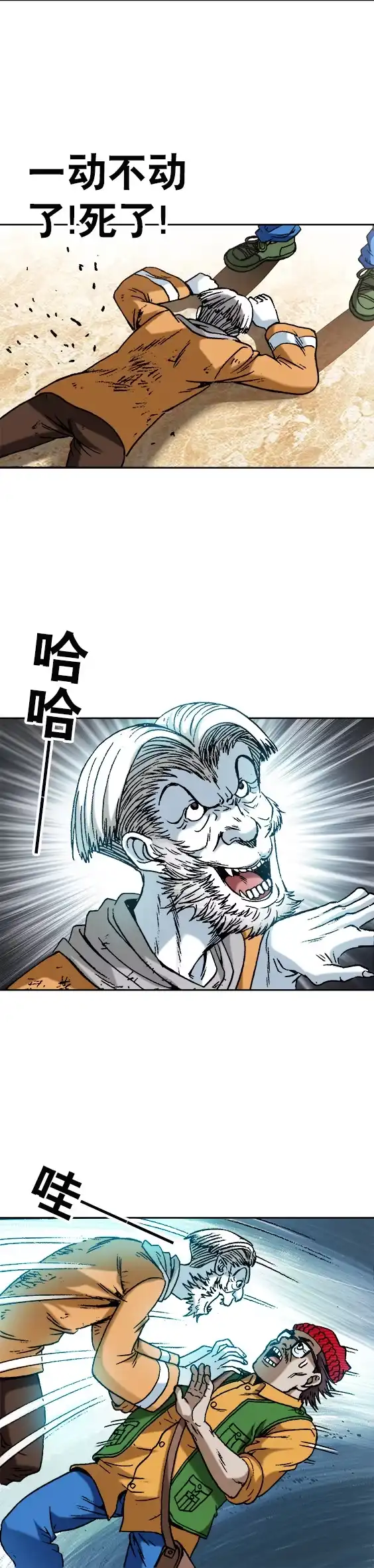 《异先生之深海灵王》第38话 四海求援 第5页