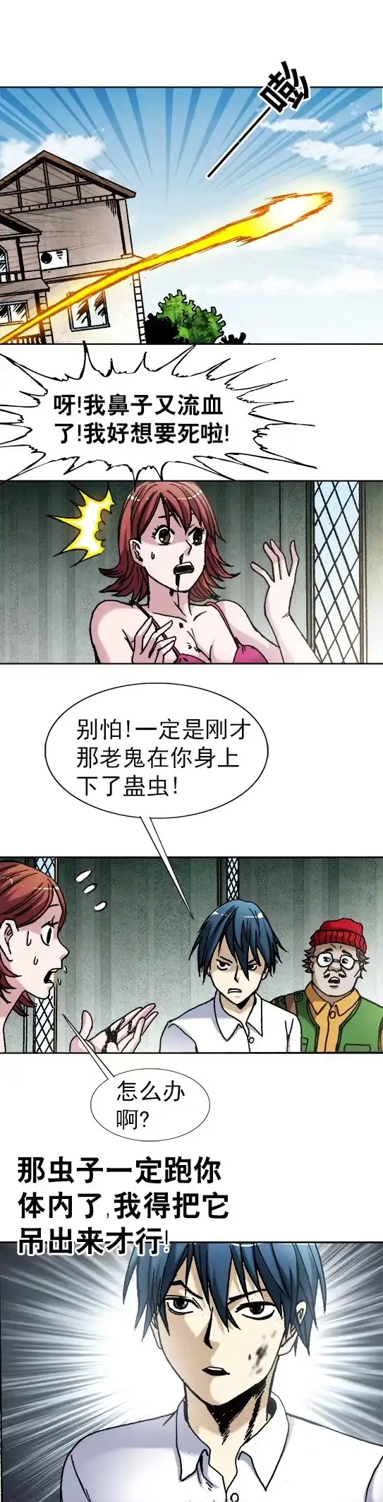 《异先生之深海灵王》第38话 四海求援 第7页