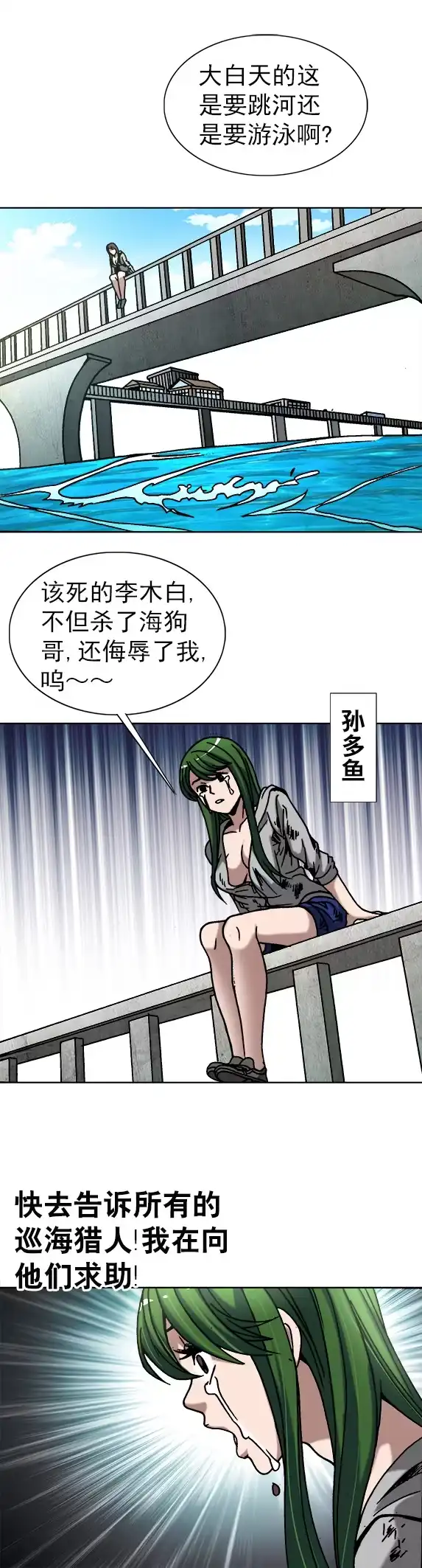 《异先生之深海灵王》第38话 四海求援 第9页