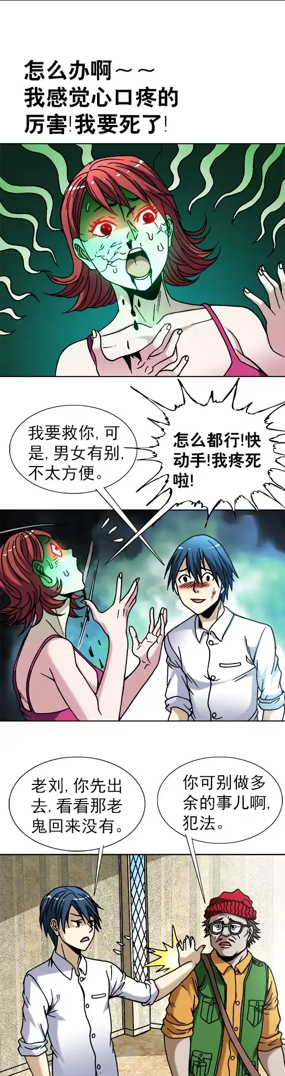 《异先生之深海灵王》第38话 四海求援 第8页