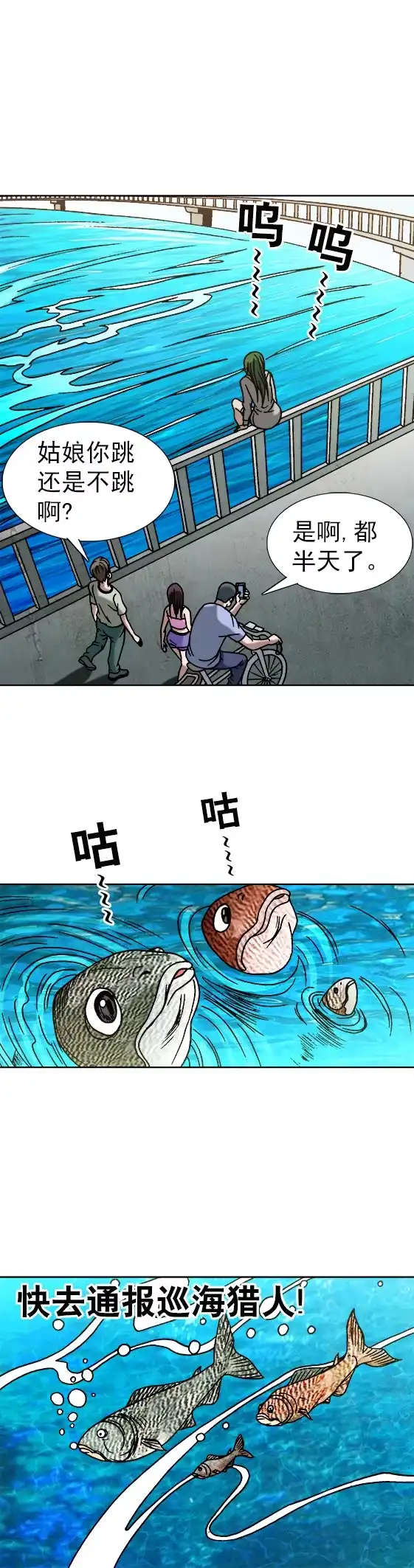 《异先生之深海灵王》第38话 四海求援 第10页