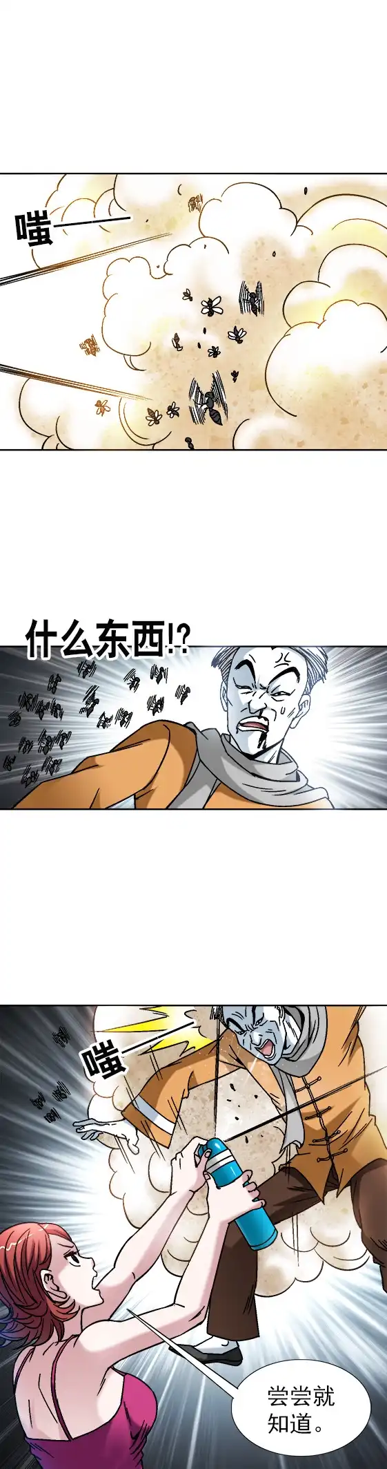 《异先生之深海灵王》第38话 四海求援 第3页