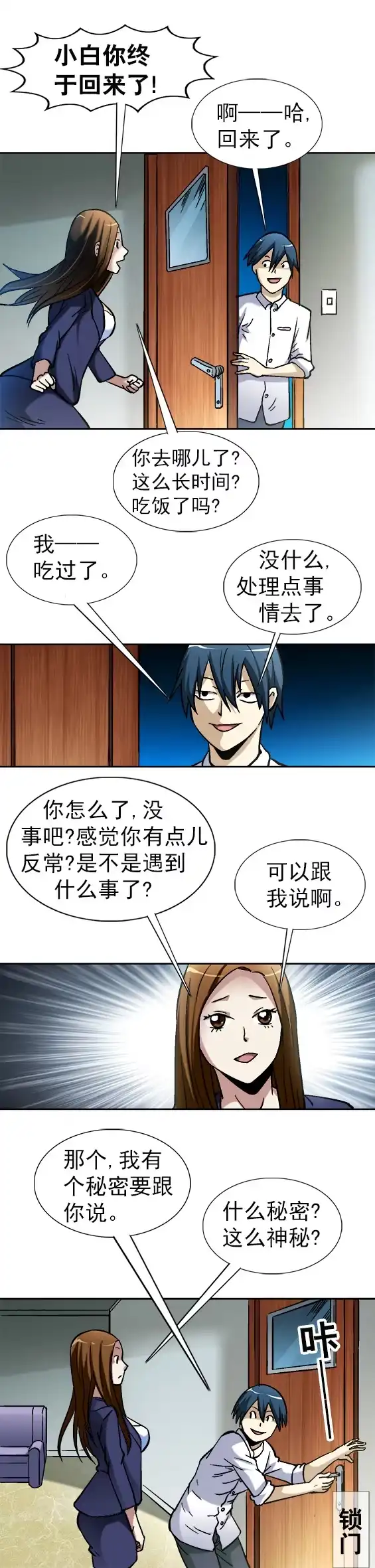 《异先生之深海灵王》第39话 表白 第10页