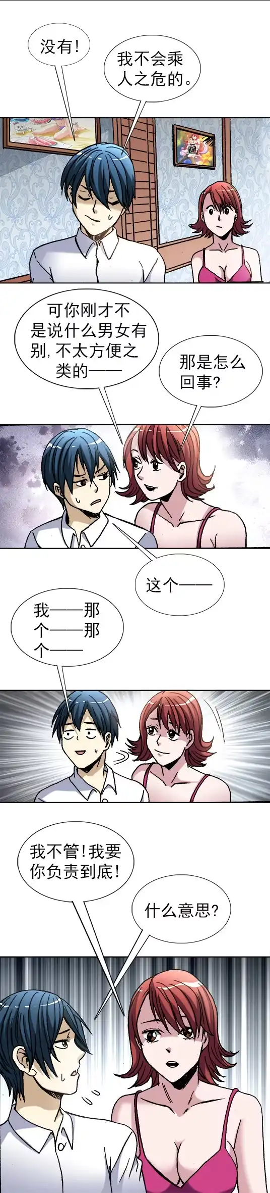 《异先生之深海灵王》第39话 表白 第4页