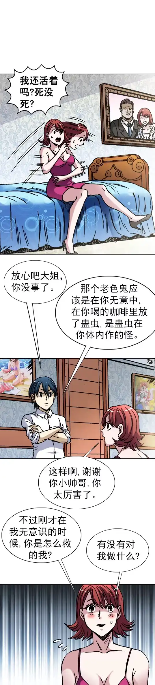 《异先生之深海灵王》第39话 表白 第3页