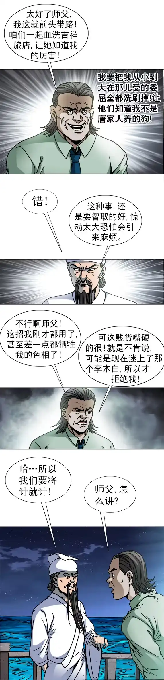 《异先生之深海灵王》第39话 表白 第7页