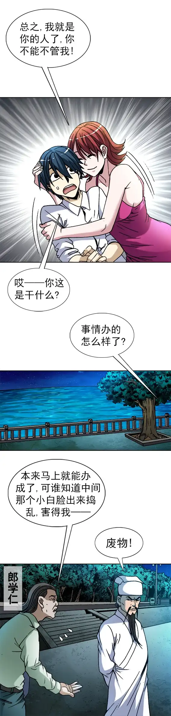 《异先生之深海灵王》第39话 表白 第5页