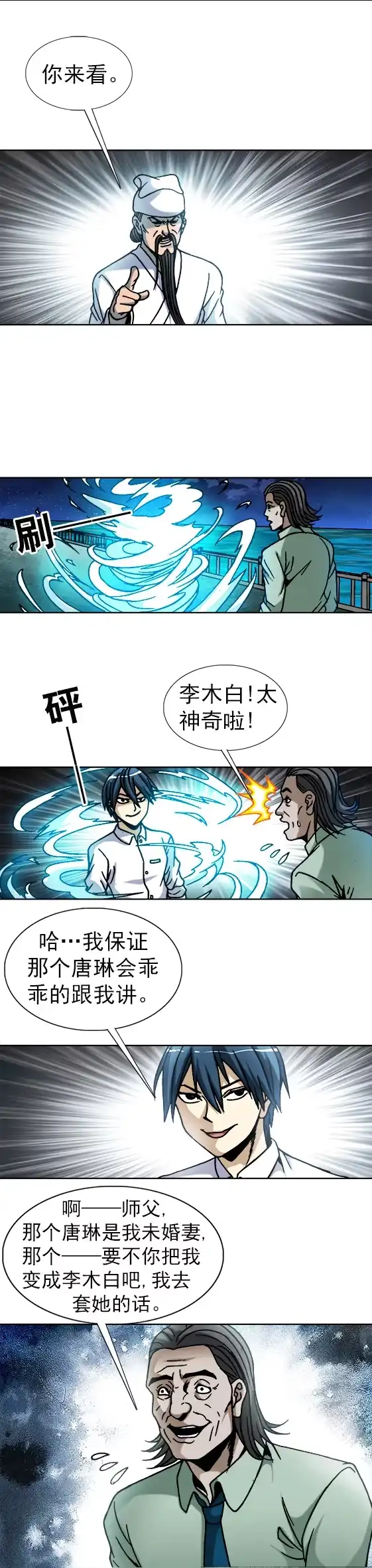 《异先生之深海灵王》第39话 表白 第8页