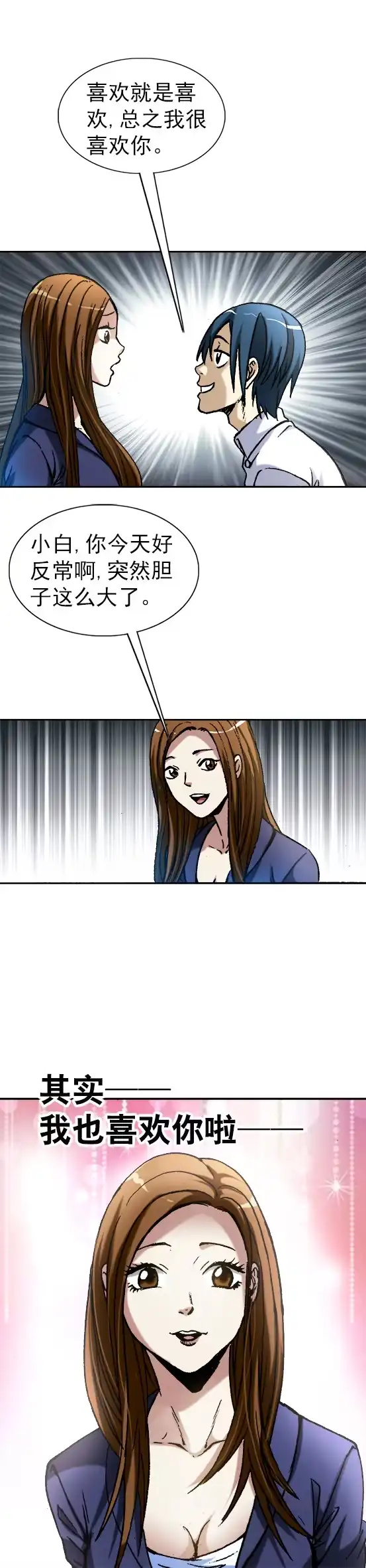 《异先生之深海灵王》第39话 表白 第12页